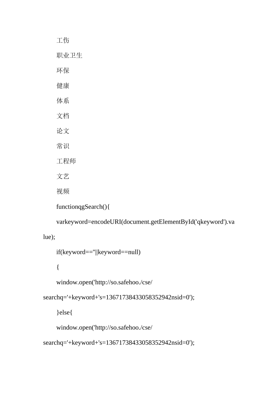 污水处理有限责任公司岗位责任制度_第3页