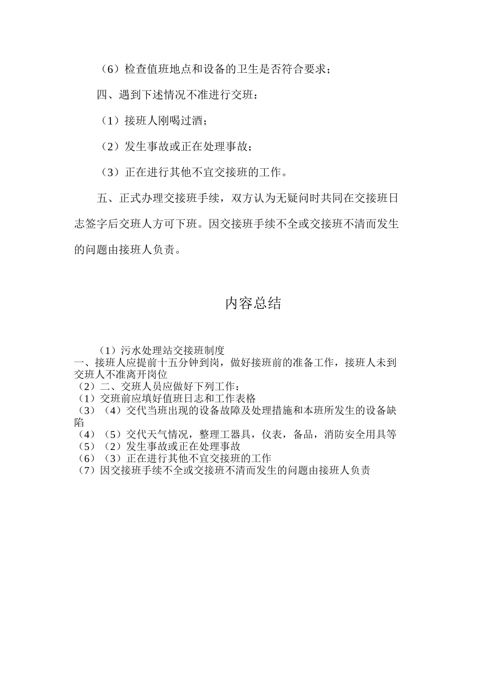 污水处理站交接班制度_第2页