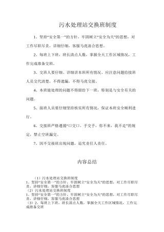 污水处理站交换班制度