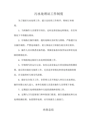 污水处理站工作制度
