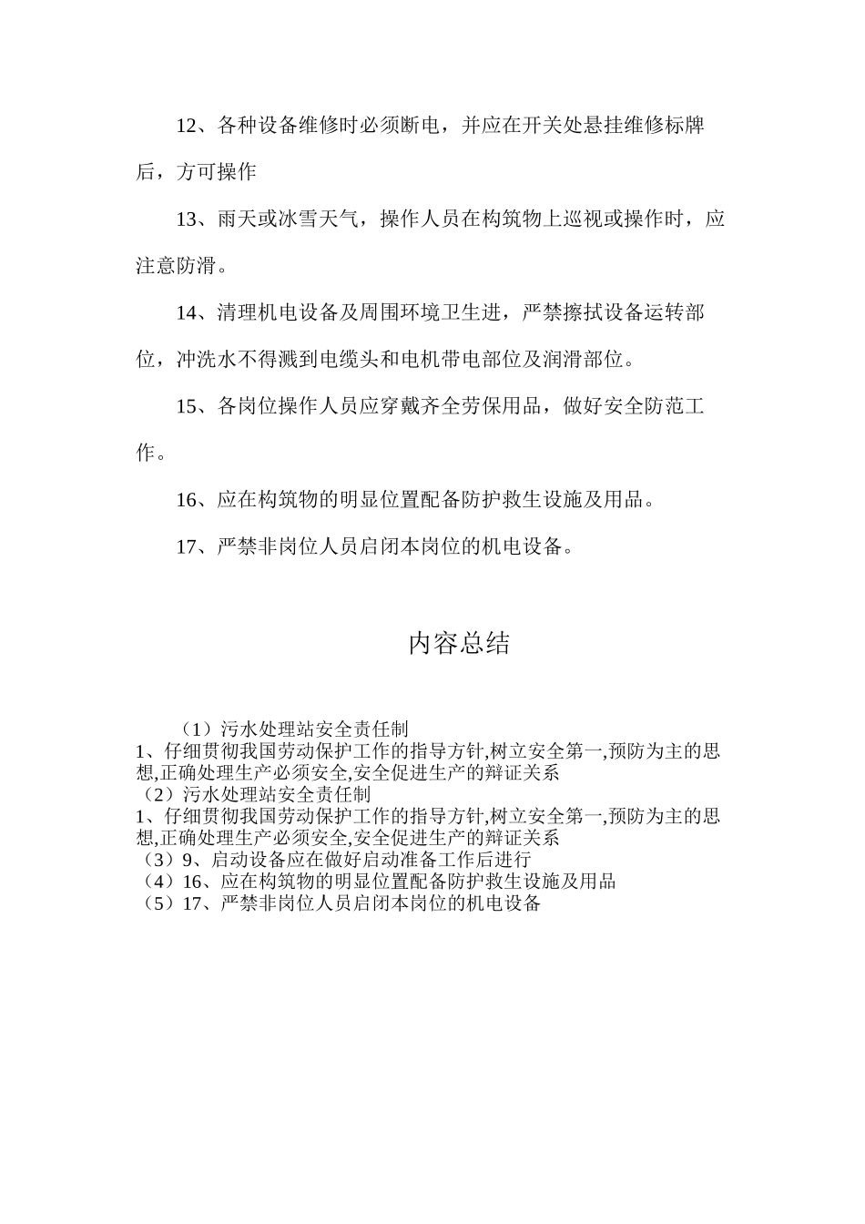 污水处理站安全责任制_第2页