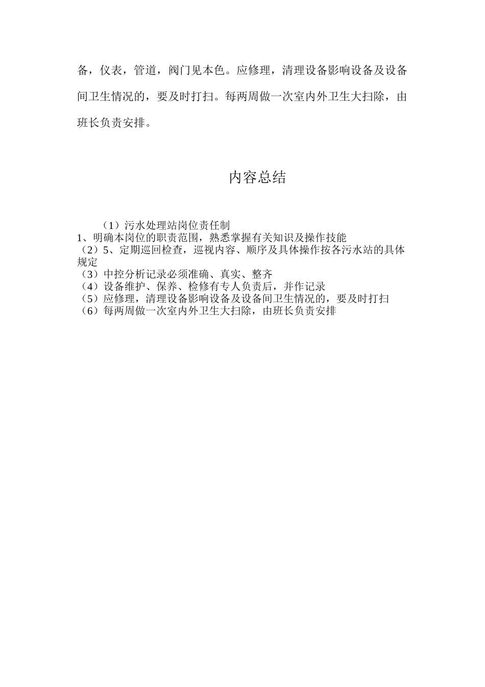 污水处理站岗位责任制_第2页