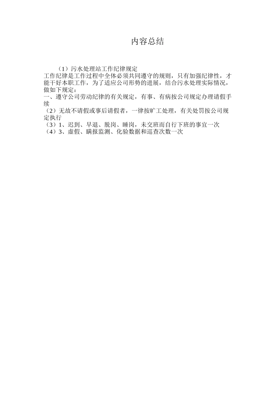 污水处理站工作纪律规定_第2页