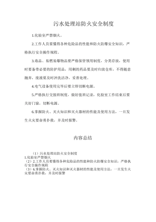 污水处理站防火安全制度