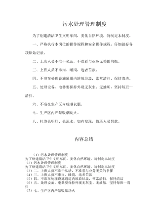 污水处理管理制度