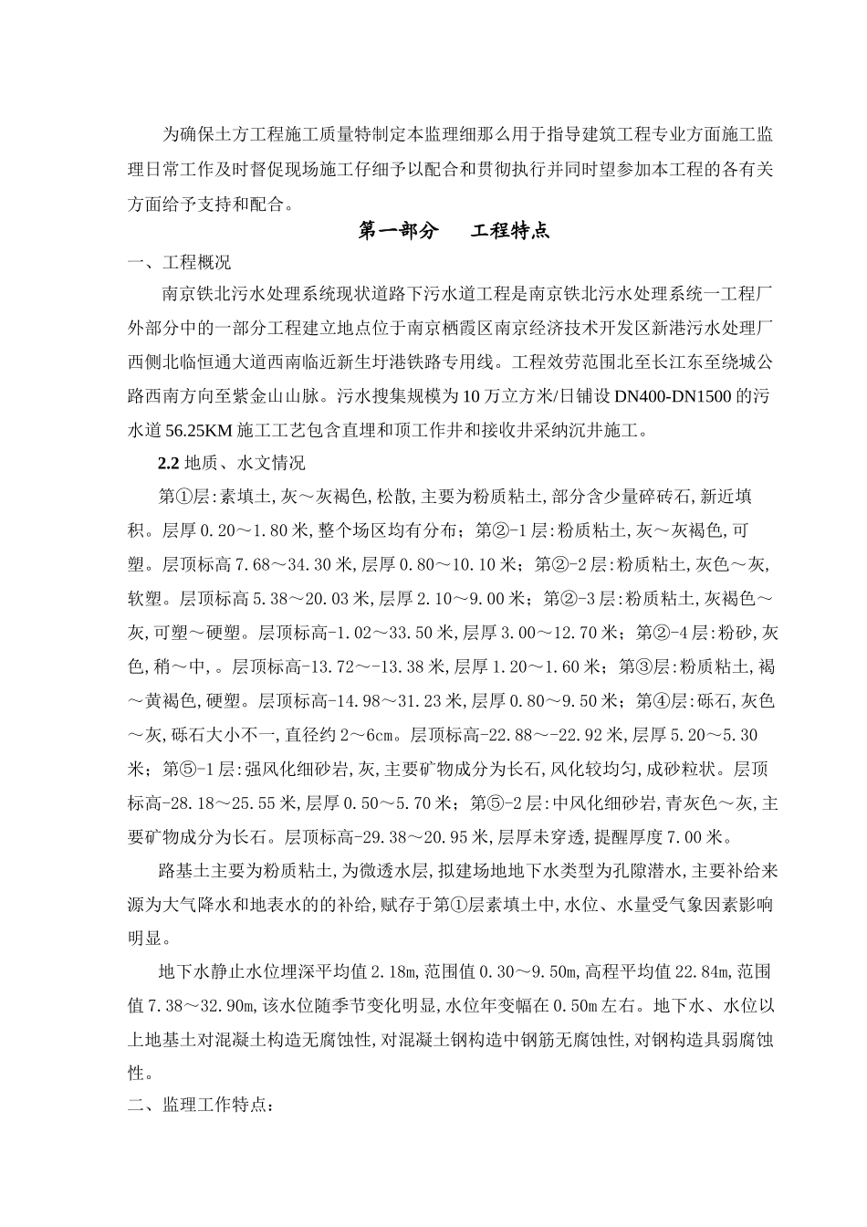 污水处理系统一期厂外部分工程监理实施细则_第2页