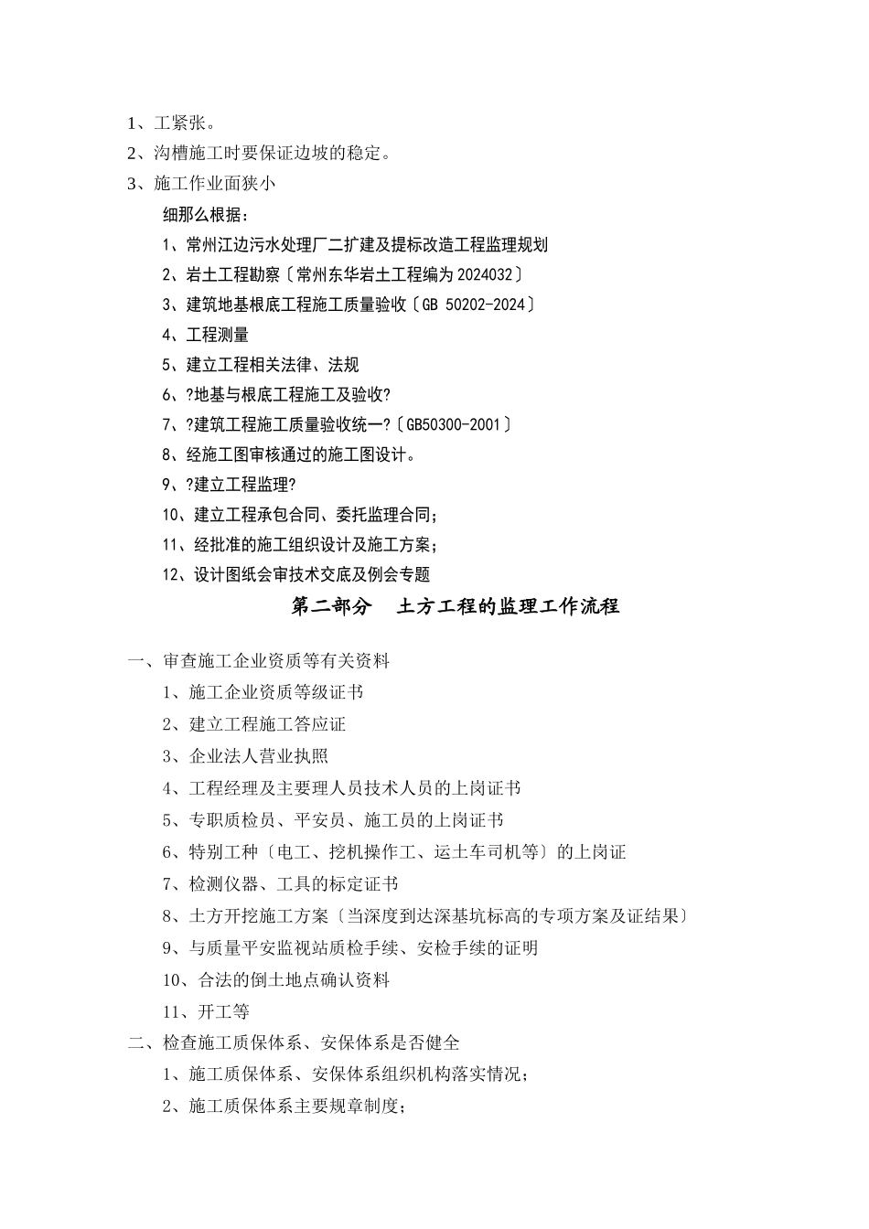 污水处理系统一期厂外部分工程监理实施细则_第3页