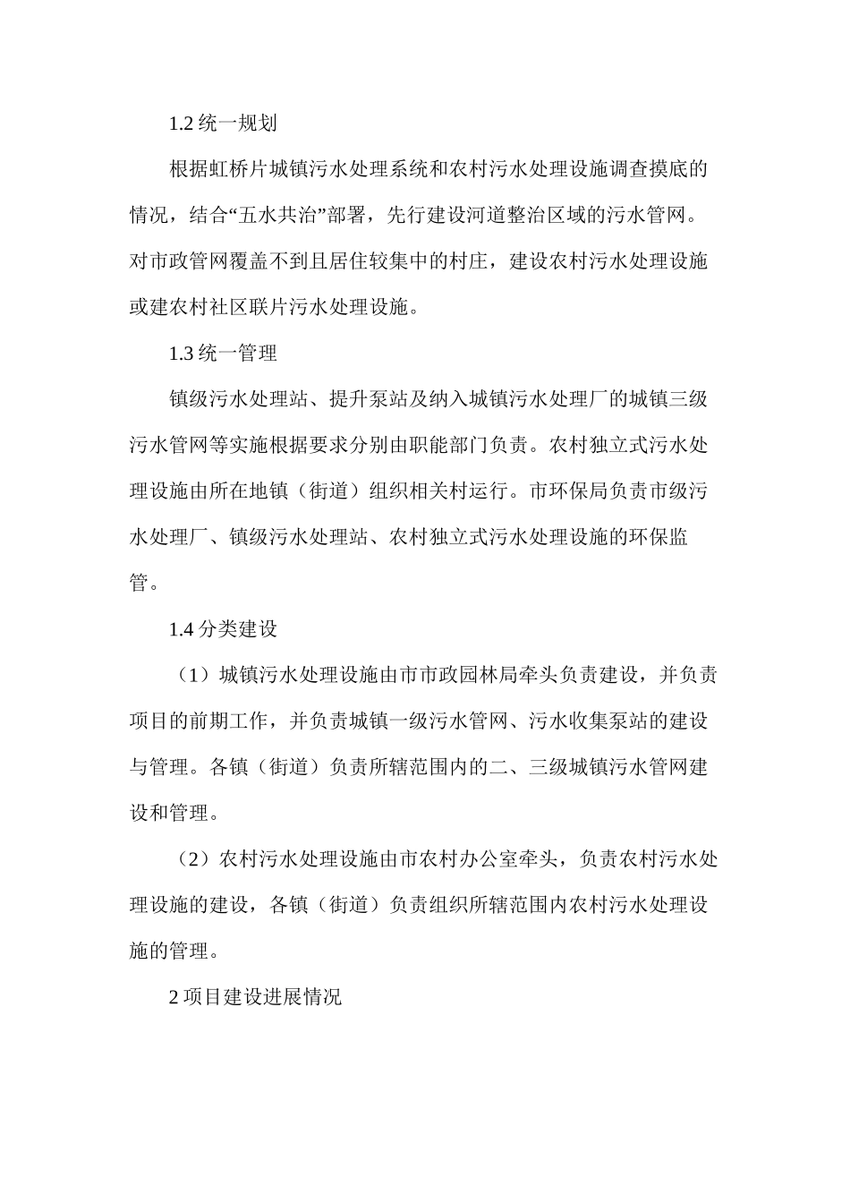 污水处理管网工程建设管理_第2页