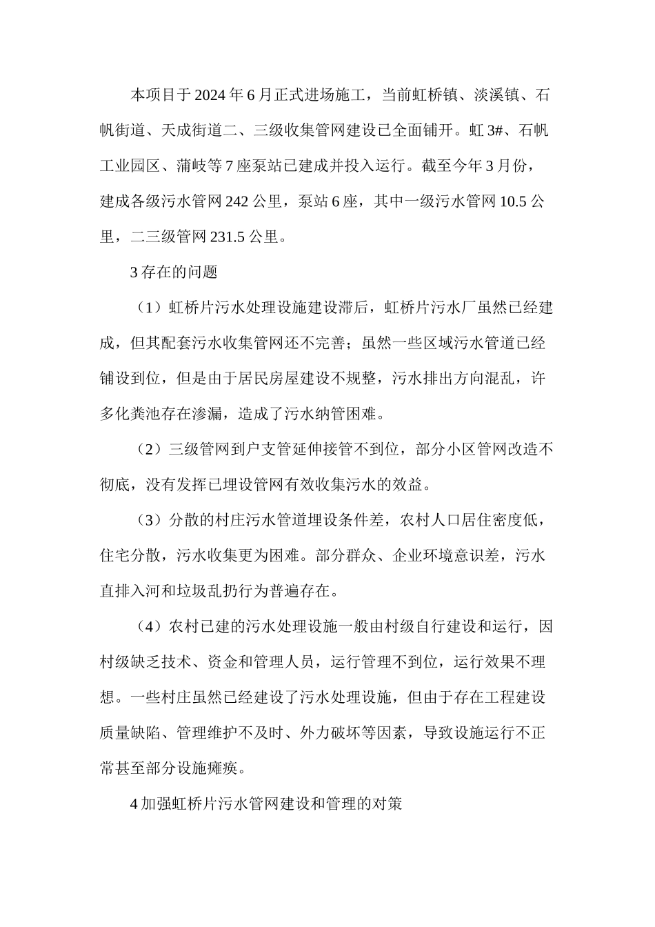 污水处理管网工程建设管理_第3页