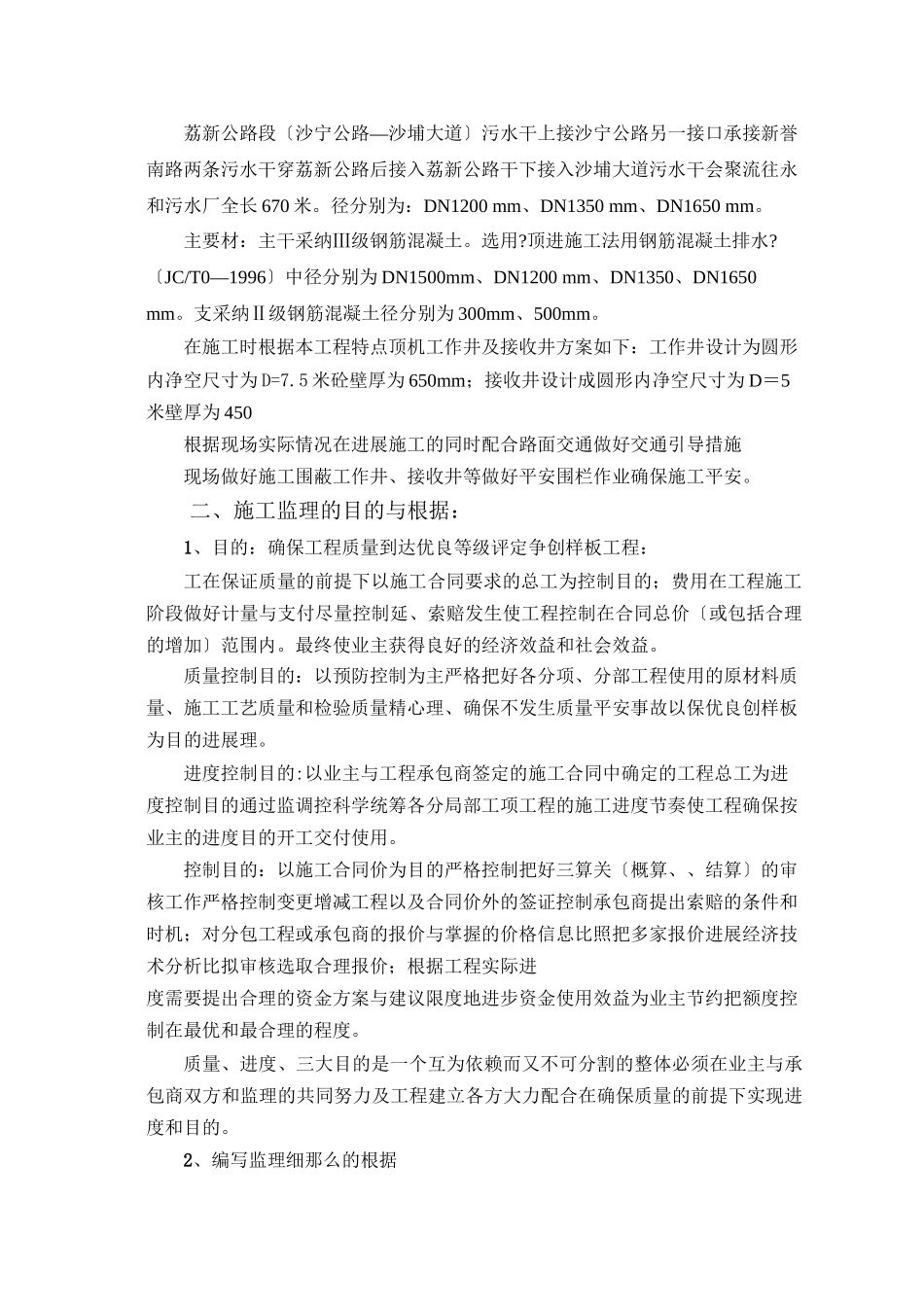污水处理系统收集管网工程监理实施细则_第2页