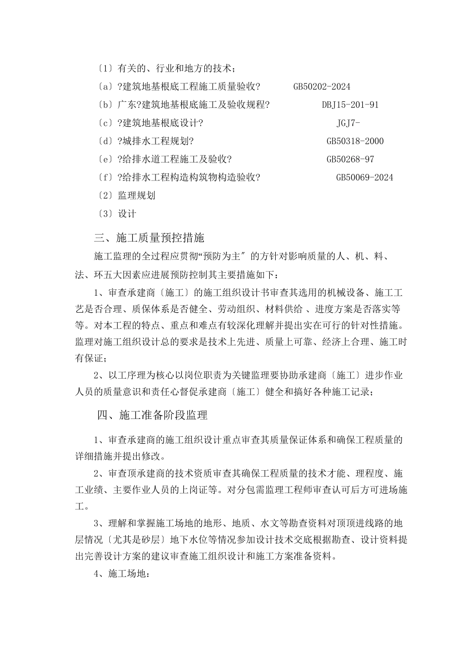 污水处理系统收集管网工程监理实施细则_第3页