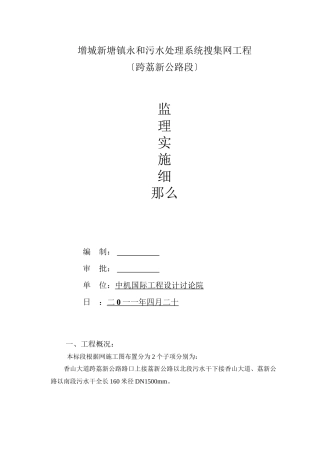 污水处理系统收集管网工程监理实施细则