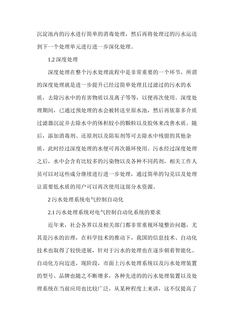 污水处理系统电气控制自动化研究_第2页