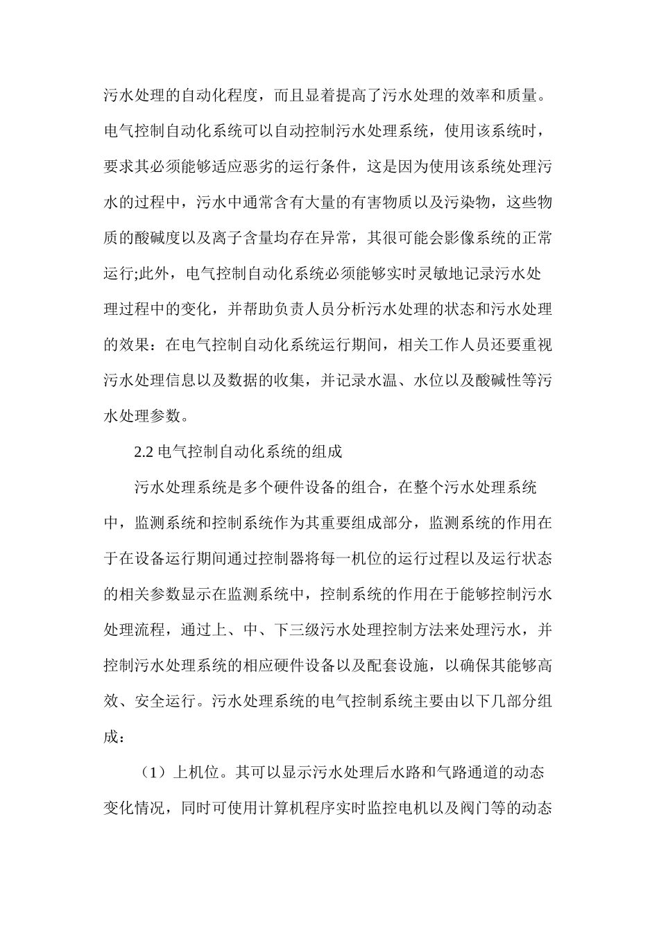 污水处理系统电气控制自动化研究_第3页