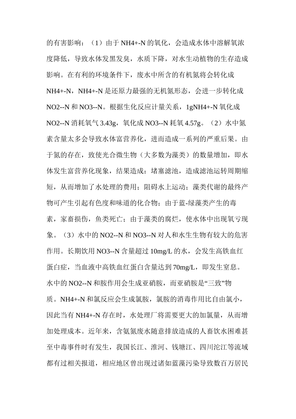 污水处理：氨氮废水处理技术讲解_第2页