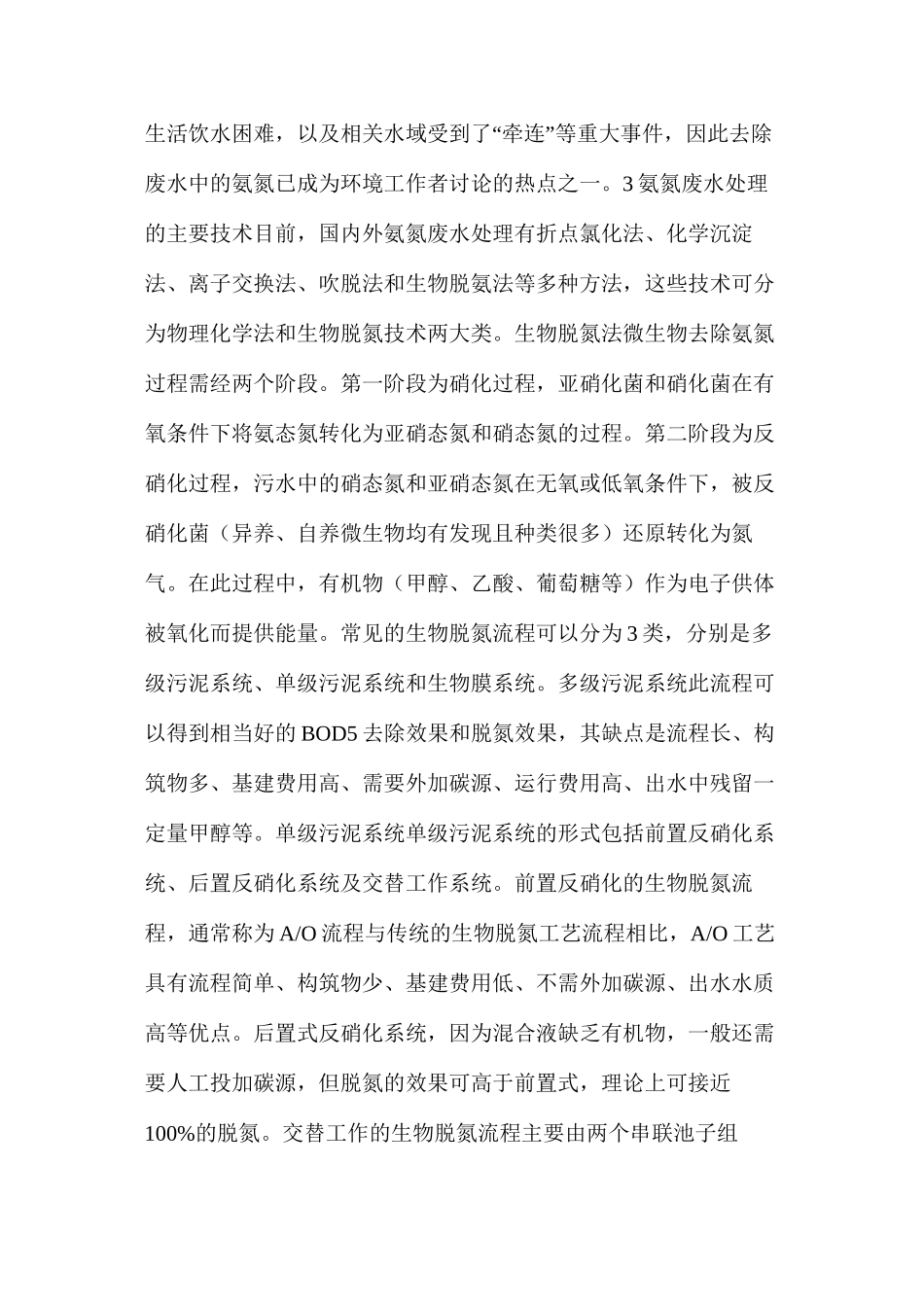 污水处理：氨氮废水处理技术讲解_第3页
