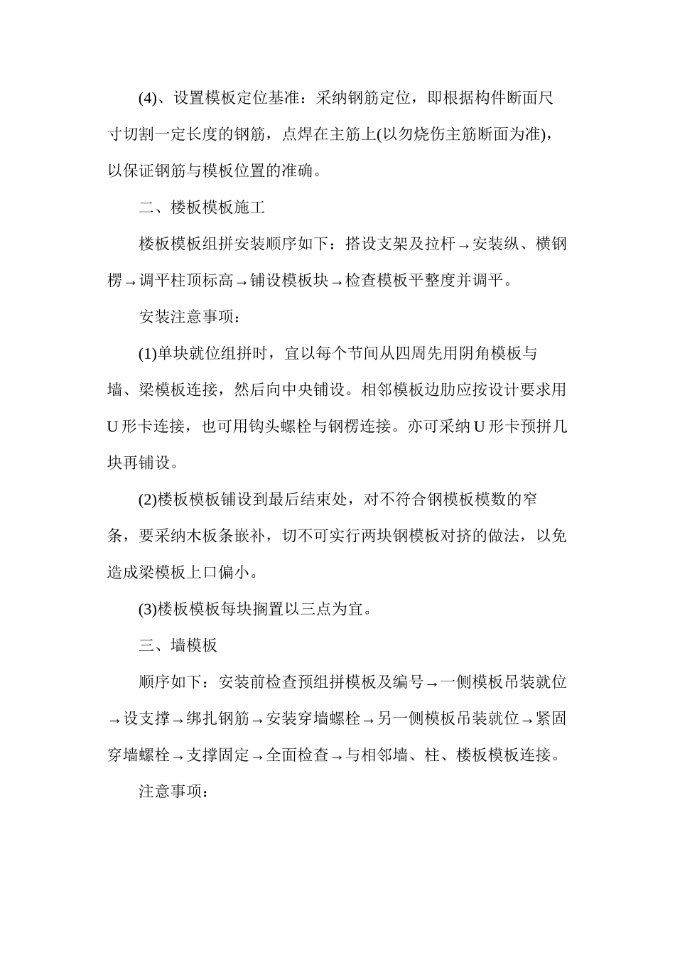 污水处理系统改造土建工程主要施工工艺_第2页