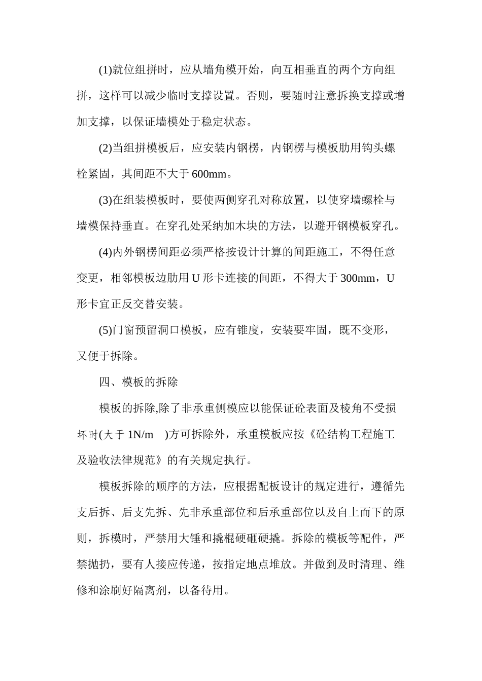 污水处理系统改造土建工程主要施工工艺_第3页