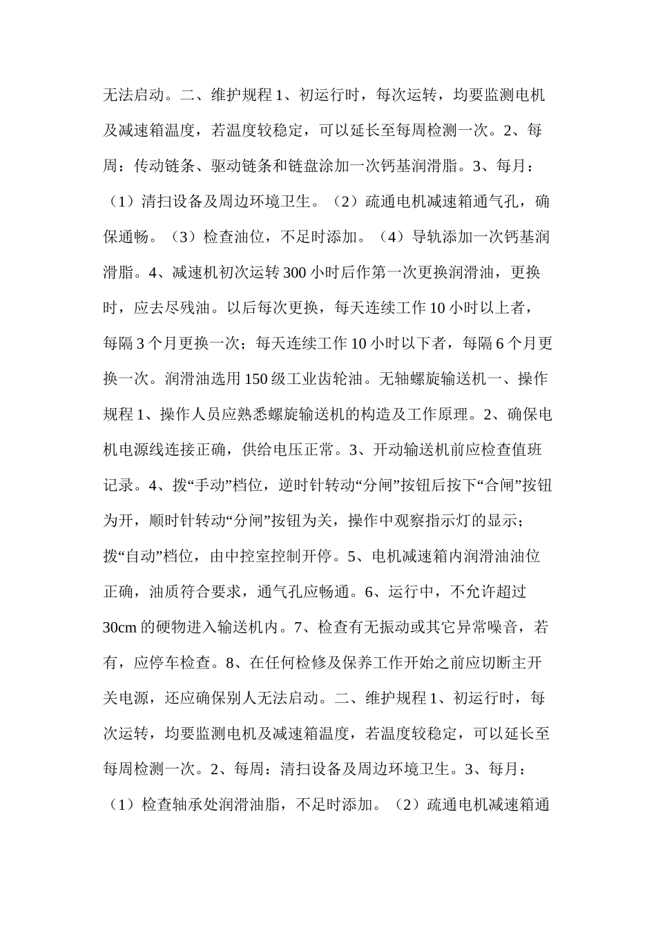 污水处理项目处理操作规程_第2页