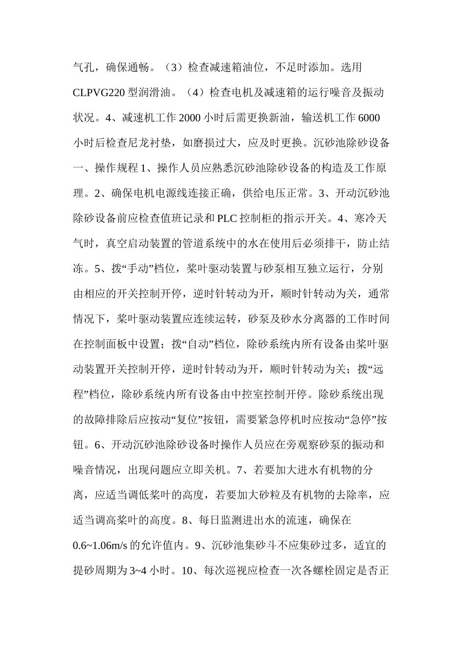 污水处理项目处理操作规程_第3页