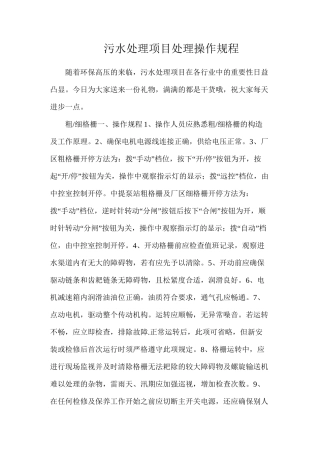 污水处理项目处理操作规程