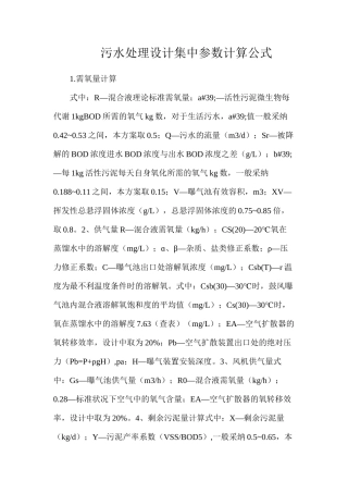 污水处理设计集中参数计算公式