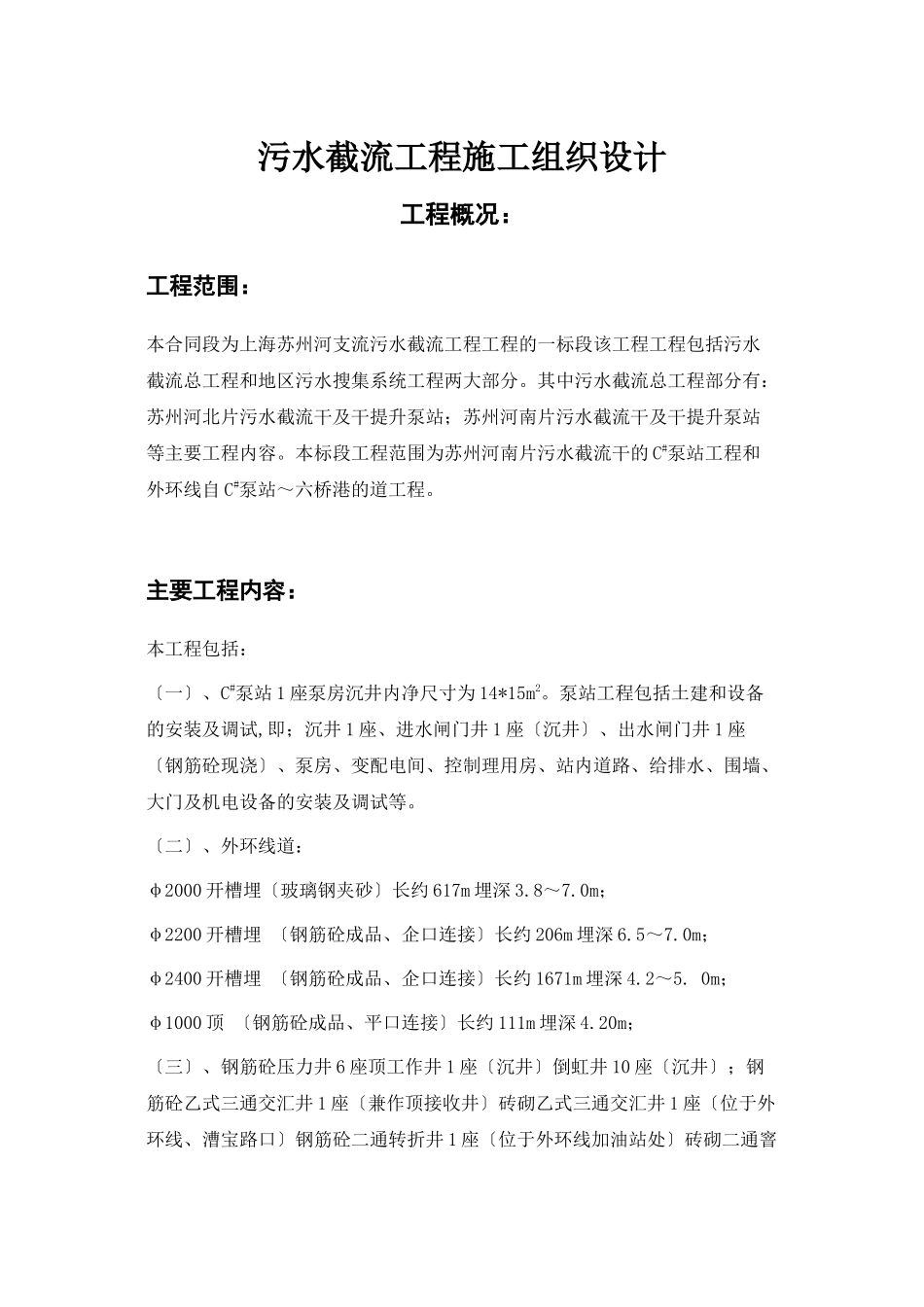 污水截流工程施工组织设计_第2页