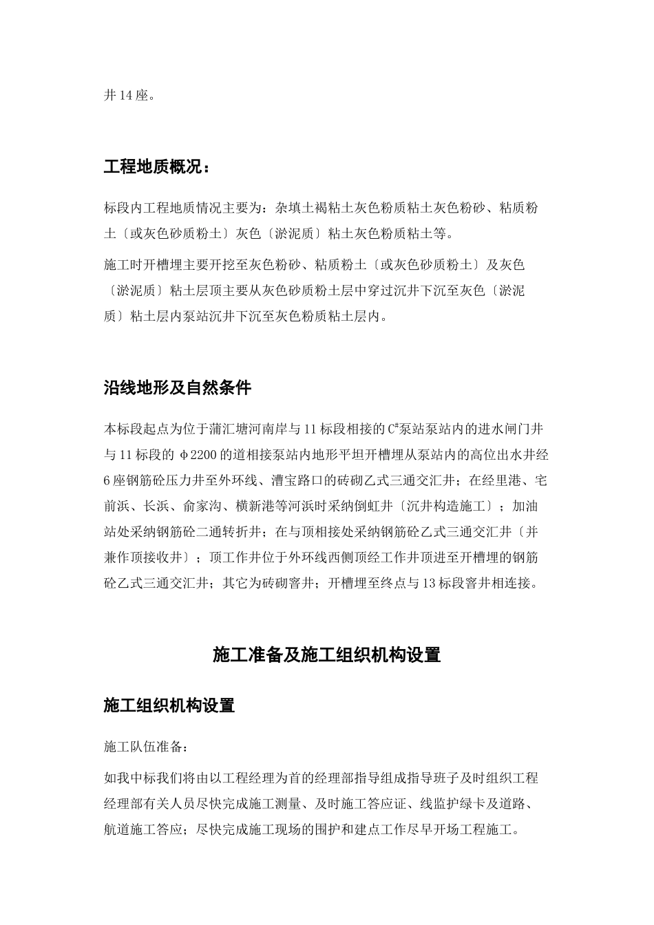 污水截流工程施工组织设计_第3页