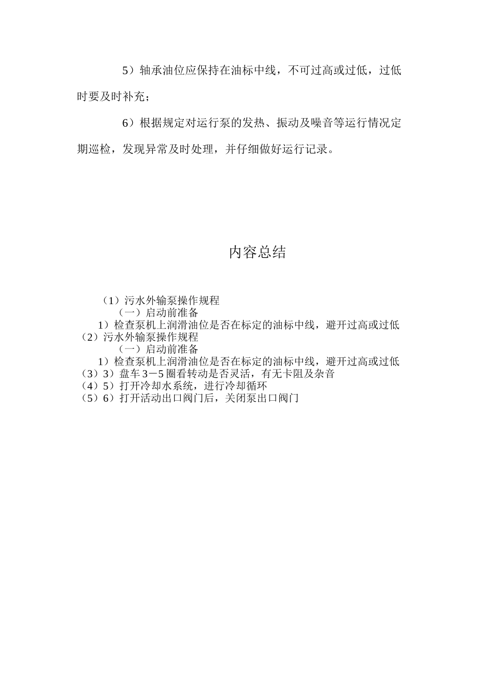 污水外输泵操作规程_第2页