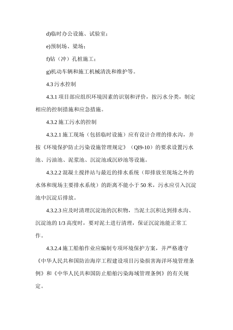 污水控制管理规定_第2页