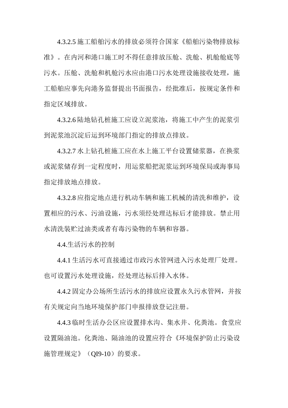 污水控制管理规定_第3页