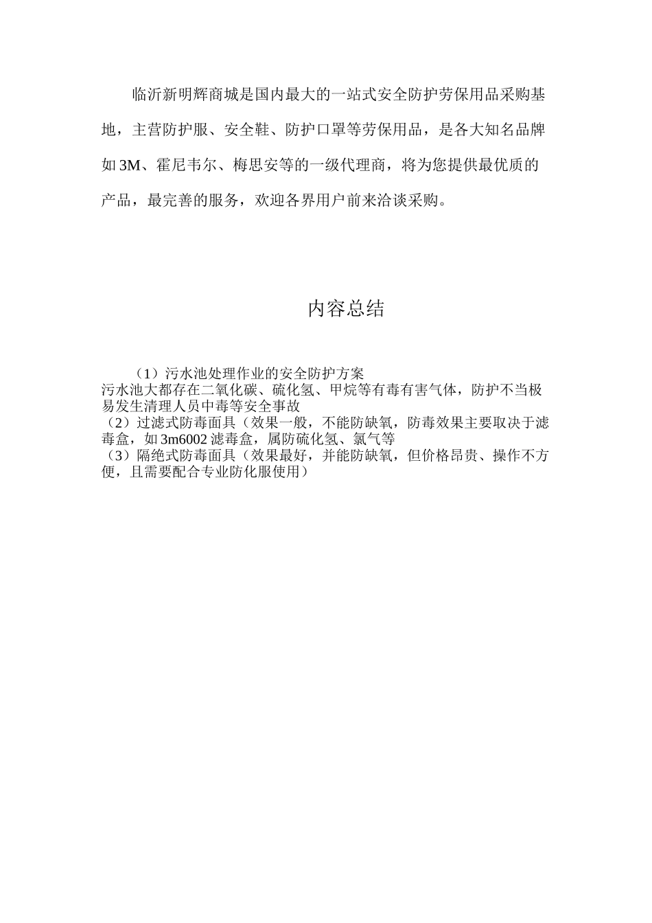 污水池处理作业的安全防护方案_第3页