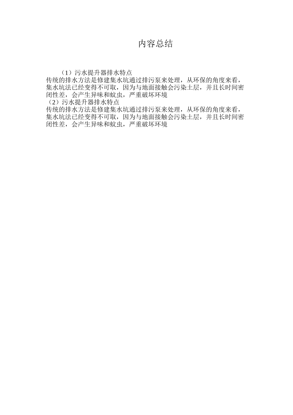 污水提升器排水特点_第2页