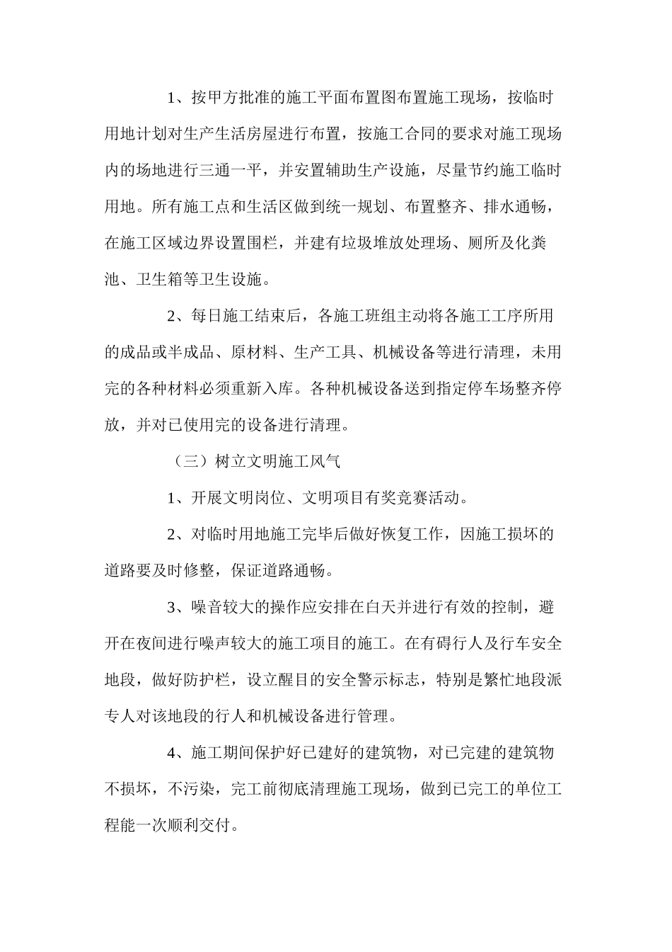污水治理滚水坝工程安全文明生产措施_第2页