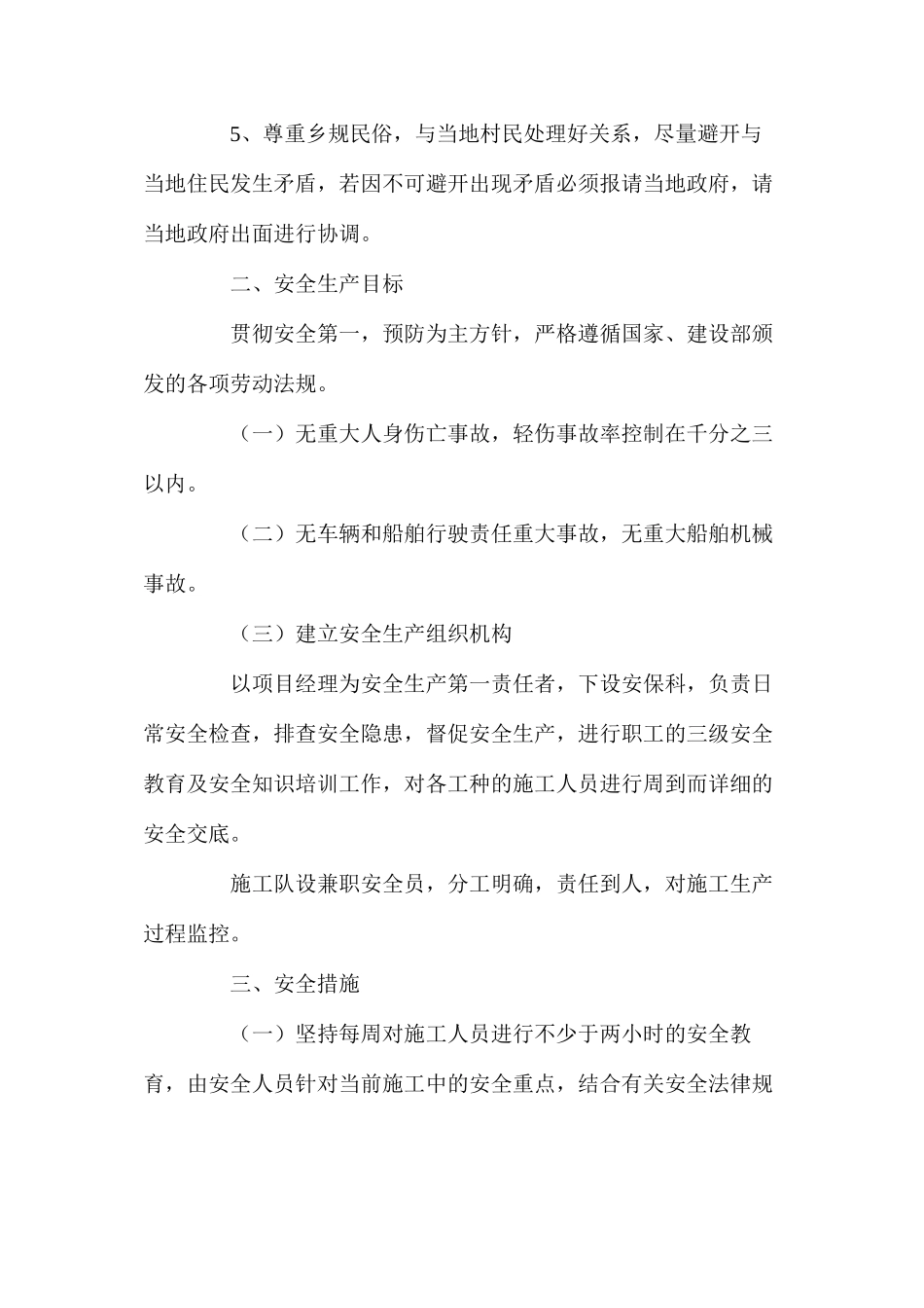 污水治理滚水坝工程安全文明生产措施_第3页