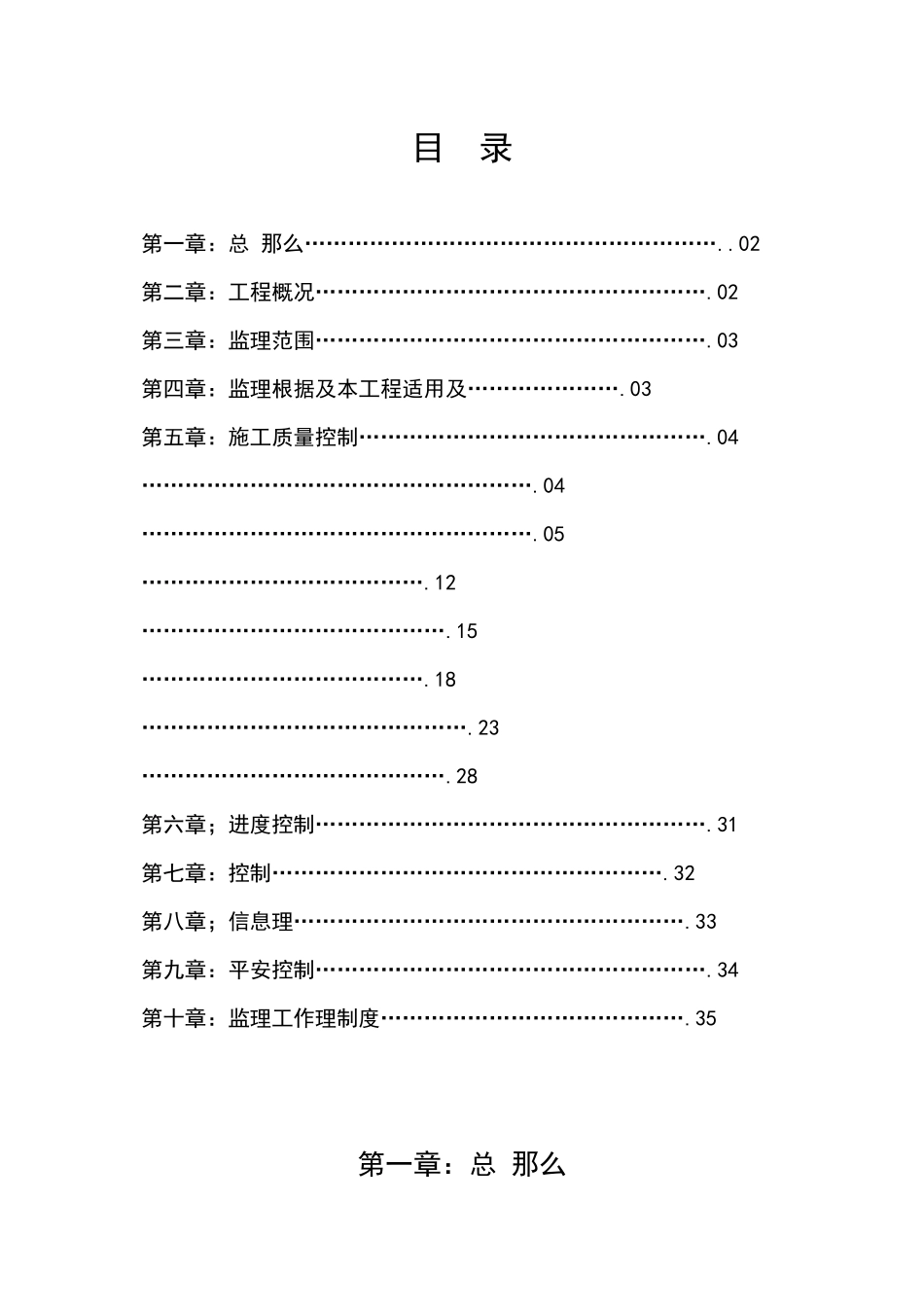 污水泵站工程监理细则_第1页