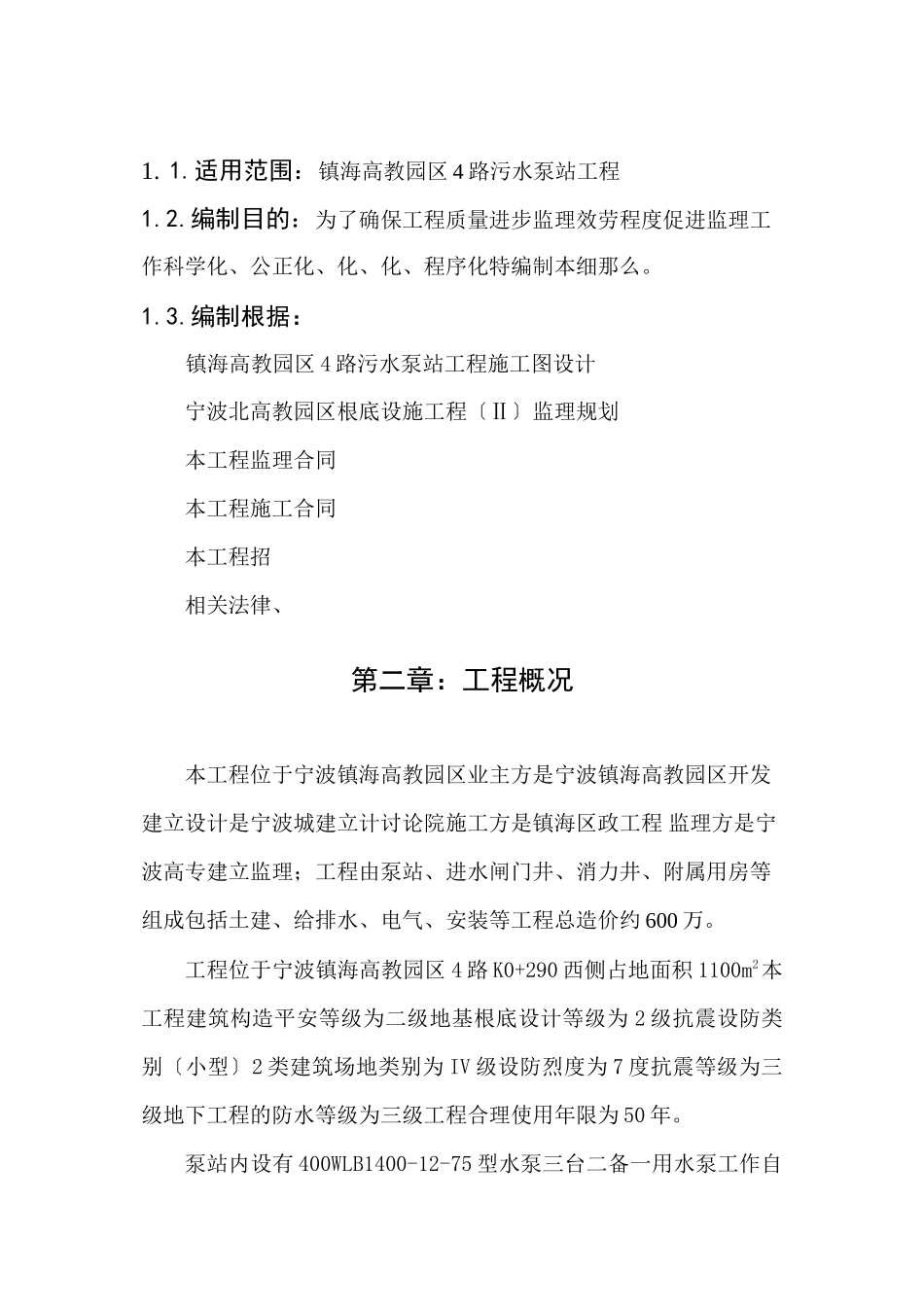 污水泵站工程监理细则_第2页