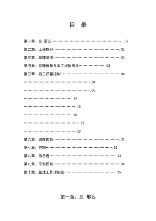 污水泵站工程监理细则