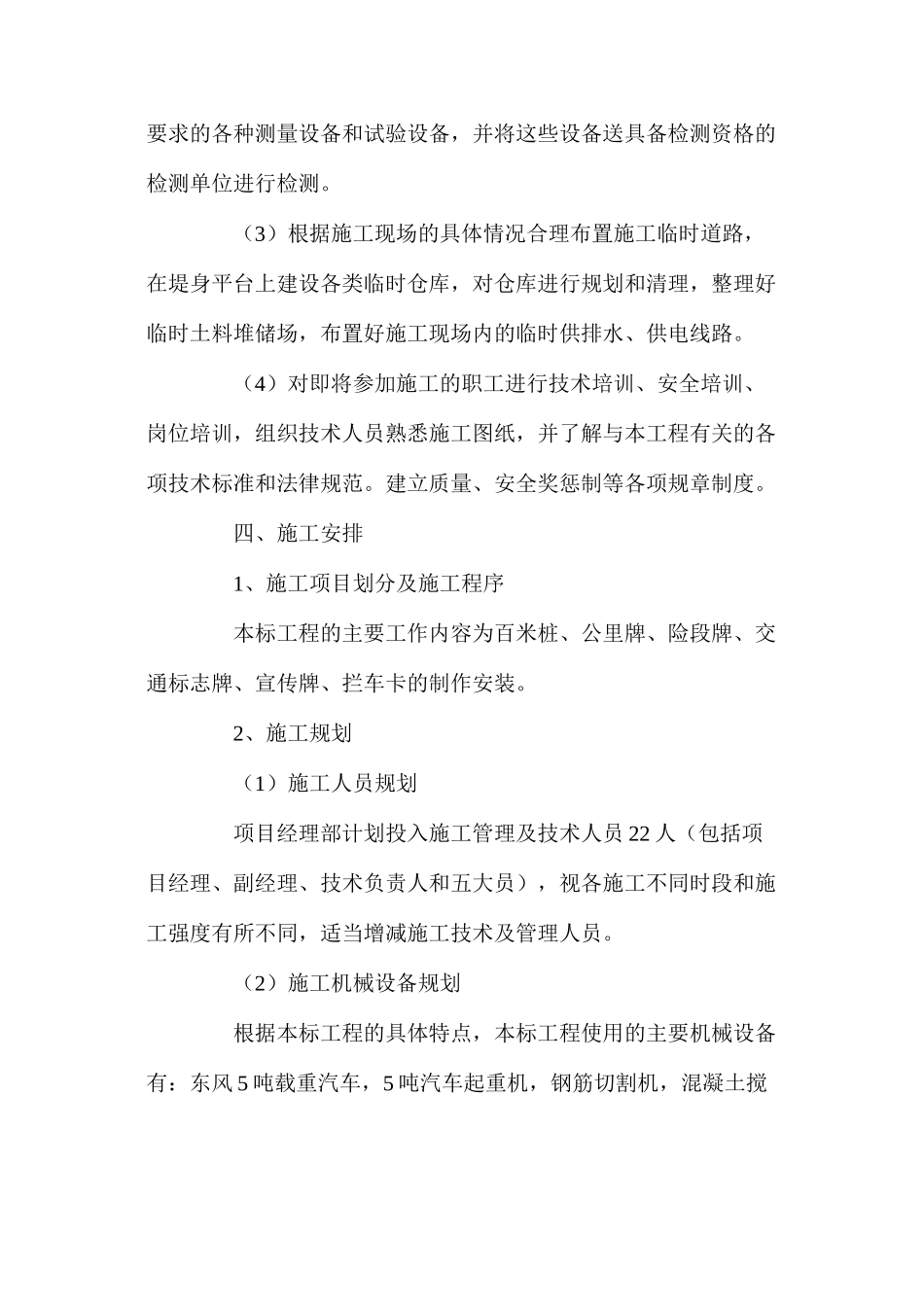 污水治理滚水坝工程安全文明生产_第2页