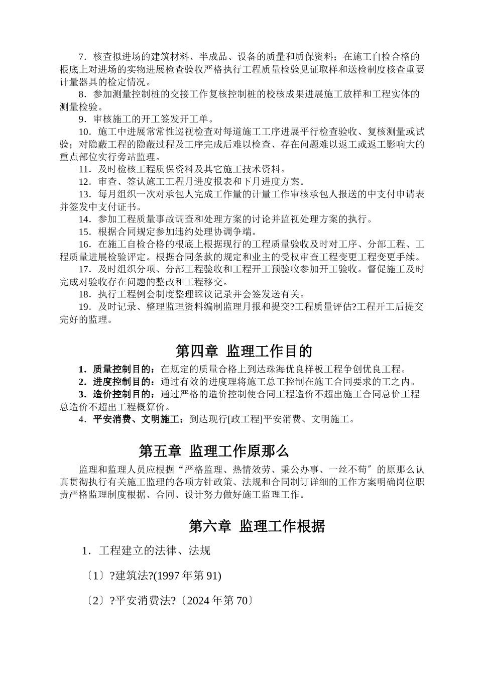 污水管网改造工程监理规划_第2页
