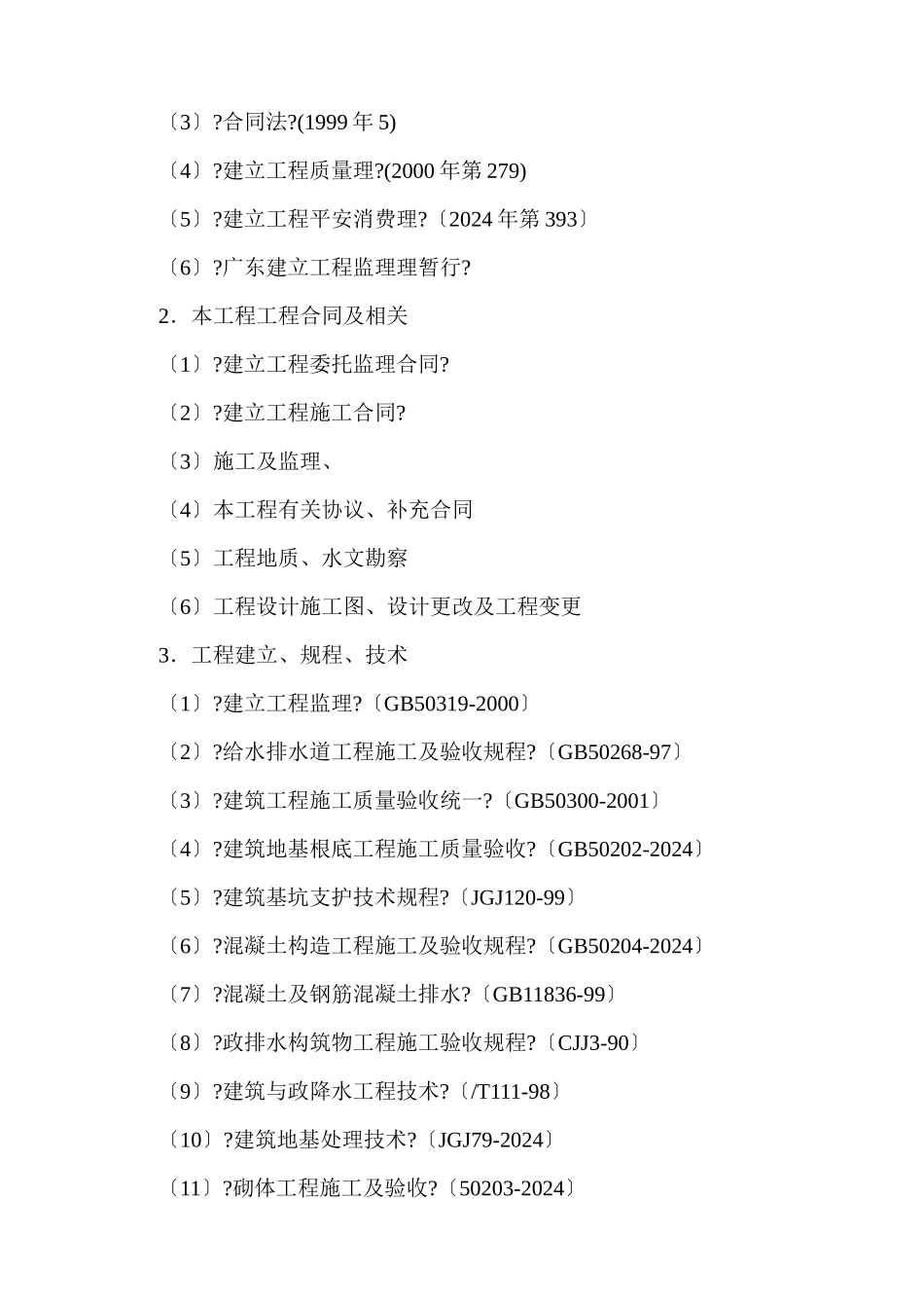 污水管网改造工程监理规划_第3页