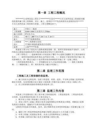 污水管网改造工程监理规划