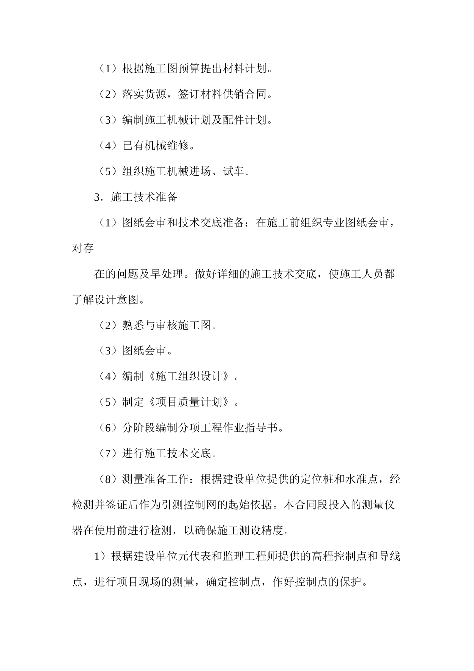 污水管网工程施工准备方案_第2页