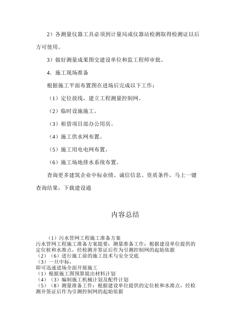 污水管网工程施工准备方案_第3页