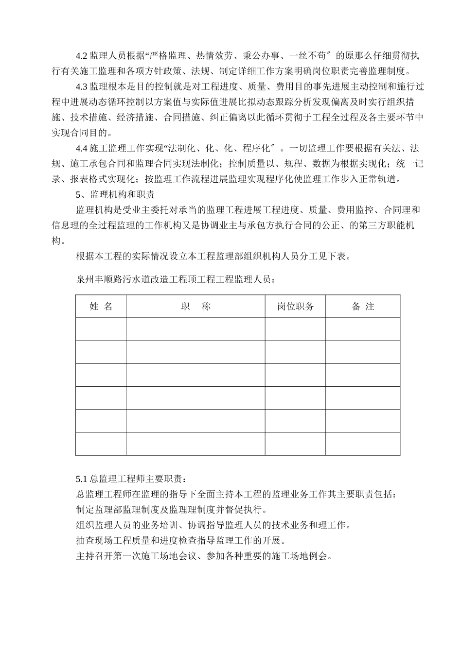 污水管网系统工程监理规划_第2页