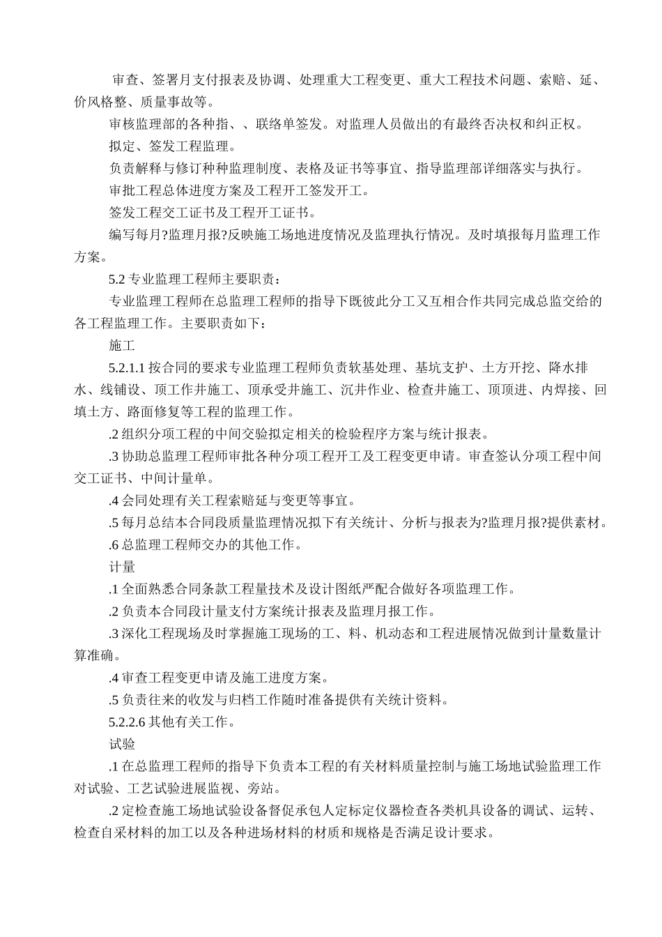 污水管网系统工程监理规划_第3页