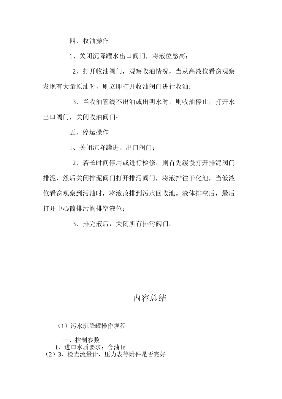 污水沉降罐操作规程_第2页