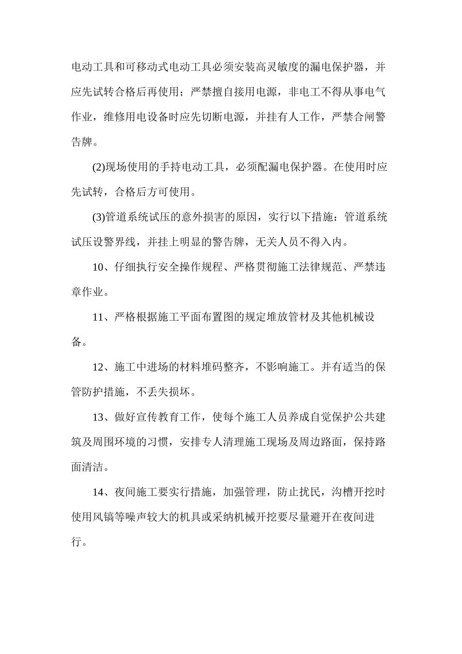 污水管网施工安全措施方案_第3页