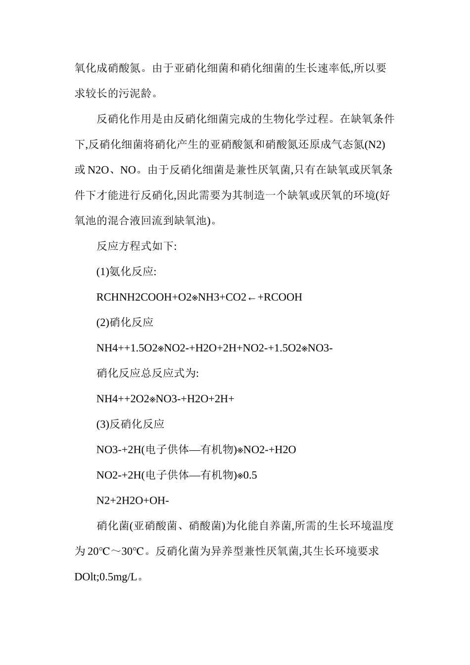 污水生物脱氮除磷新工艺的研究_第2页