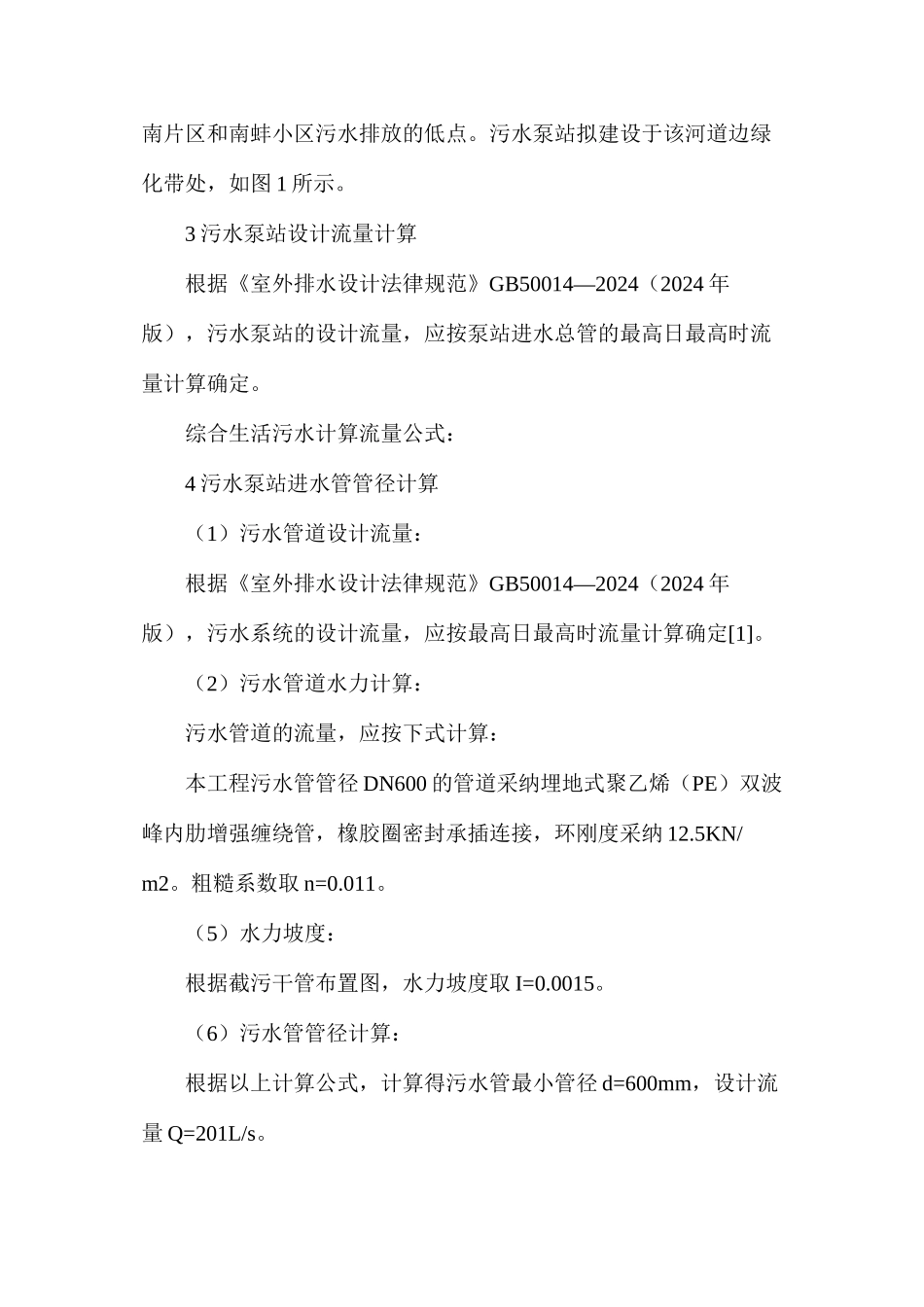 污水泵站设计要点_第2页